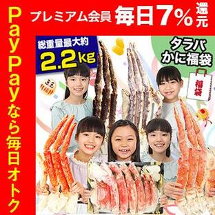 かに カニ 蟹 タラバガニ 福袋 | タラバかにジャンボ福袋【7,900円以上お得】どれでもお得 32,800円〜17,900円のタラバガニ5種からお届けの画像