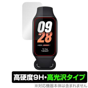 Xiaomi Smart Band 8 Active 保護 フィルム OverLay 9H Brilliant シャオミー スマートバンド 液晶保護 9H 高硬度 透明 高光沢の画像