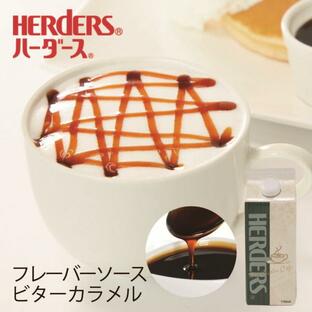 ハーダース カフェ用フレーバーソース ビターカラメル 500ml カラメルソース カラメルフレーバー カラメルデザート 砂糖 ビター カラメル 業務用の画像