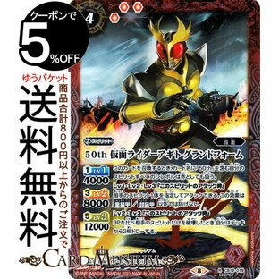 バトルスピリッツ 50th 仮面ライダーアギト グランドフォーム K50thレア 仮面ライダー 〜僕らの希望〜 CB19 | バトスピ コラボブースターSP ヒーローオブジャスティス スピリット 赤 仮面 BattleSpiritsの画像