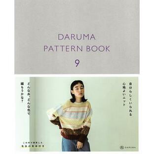 本 DARUMA PATTERN BOOK 9 （ダルマパターンブック9） 横田株式会社 【KN】 手編み本 編み物本 2024awの画像