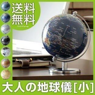 オブジェ 地球儀 小物 アンティーク おしゃれ インテリア 雑貨 グローブ 日本地図 世界地図 卓上 幅13cm ミニサイズの画像