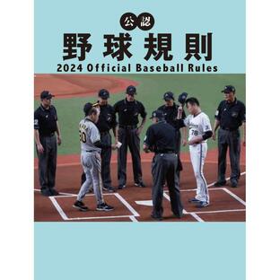 ベースボール・マガジン社 公認野球規則の画像