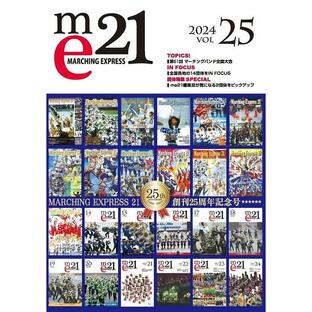 Marching Express 21 Vol.25(87847-03)の画像