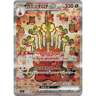 ポケモンカード sv7 拡張パック ステラミラクル カミツオロチex SAR (127/102) ポケカ 草 2進化の画像