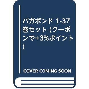 バガボンド 1-37巻セットの画像