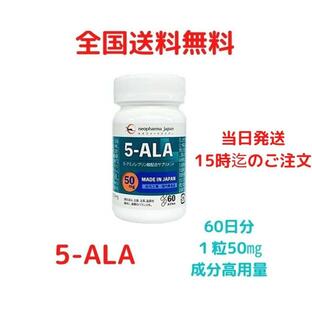 5-ALA サプリメント 50mg ネオファーマジャパン アミノレブリン酸 サプリ 60粒 60日分の画像