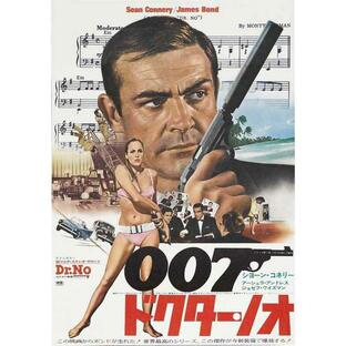 映画ポスター 日本版 007/ドクター・ノオ (28 cm x 43 cm) MPS-IJ3230の画像