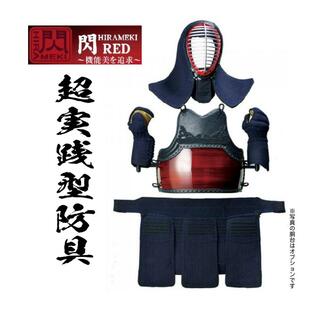 松勘工業 閃 HIRAMEKI RED 8ｍｍグノ目刺 防具セット  (中高生・ 一般用)の画像