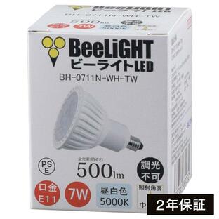 LED電球 E11 7W(ダイクロハロゲン60W相当) 昼白色5000K 500lm 中角25° JDRφ50タイプ BH-0711N-WH-TW BeeLIGHT(ビーライト)の画像