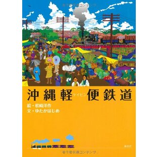 沖縄軽便鉄道の画像