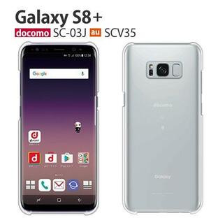 Galaxy S8+ ケース SCV35 スマホ カバー フィルム au GalaxyS8プラス SC-03J SC03J スマホケース ギャラクシーS8+ GalaxyS8+ ギャラクシーS8プラス クリアの画像