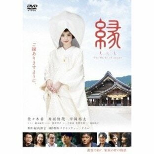 縁 The Bride of Izumo DVDの画像