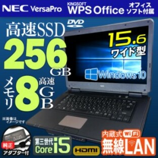 ノートパソコン 15.6型 office付き NEC VersaPro バーサプロ 最新 Windows11 第三世代 Corei5 メモリ8GB SSD512GB 無線LAN HDMI ノートPCの画像
