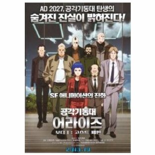 韓国版 映画チラシ／攻殻機動隊ＡＲＩＳＥ border：1 Ghost Pain  （A4版）の画像