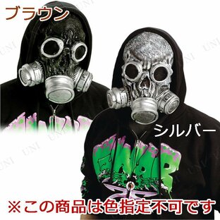 コスプレ 仮装 BIOゾンビ ガスマスク(色指定不可) 衣装 ハロウィン パーティーグッズの画像