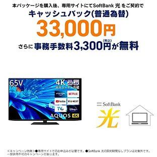 シャープ 65V型 4K 液晶 テレビ AQUOS 4T-C65EN1 N-Blackパネル 倍速液晶 Google TV (2022年モデル)+ 【33,000円還元】 SoftBank 光 エントリーコードの画像