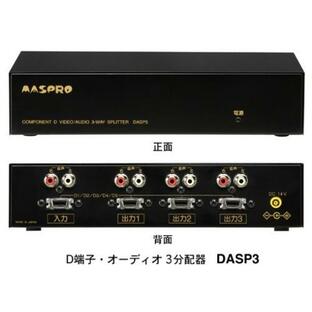 マスプロ D端子・オーディオ3分配器(アナログ音声付) DASP3の画像