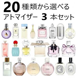 香水 ブランド香水 レディース 人気 アトマイザー 3本セット 1.5ｍｌ 香水 お試し taipuCの画像