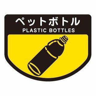 分別シ-ルA ペットボトル tw ごみ箱にペタ ゴミの分別を分かりやすくできるステッカーの画像