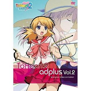 nbcユニバーサル・エンターテイメントジャパン ユニバーサルミュージック DVD OVA adplus Vol.2 ToHeart2の画像