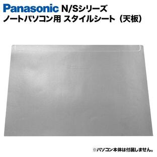 Panasonic Let's note N/Sシリーズ用 着せ替え 天板 スキンシール スタイルシート カバー ノートパソコン用 パナソニック レッツノート CF-N8 N9 N10 S8 S9 S10の画像