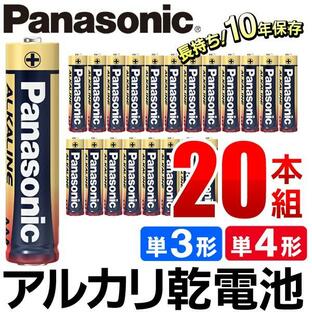 パナソニック Panasonic アルカリ乾電池 20本 単3形 単4形 10年保存 アルカリ電池 セット 乾電池 防災 単三 単四 S◇ 金パナ4P×5の画像