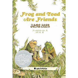 ふたりはともだち Frog and Toad Are Friends (英語・日本語CD付き)の画像