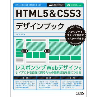 ソシム CSS3デザインブック ステップバイステップ形式でマスターできる HTML5の画像