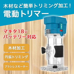 マキタ トリマー makita 電動トリマー コードレス 互換 ヘッジトリマーの画像