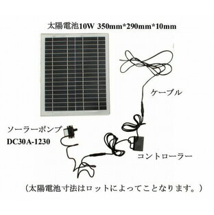 小型ソーラーポンプセット 10Wの画像