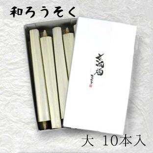 中村ローソク nrs-sukiya20「数寄屋ろうそく(大) 10本入 白」メーカー取寄品の画像