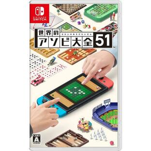 任天堂 世界のアソビ大全51 [Nintendo Switch]の画像