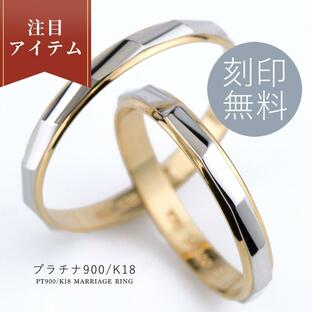 結婚指輪 マリッジリング プラチナ ゴールド 18k プラチナ900 刻印 ペア 2本セット シンプル 指輪 シルバー 安い おしゃれ レディース メンズ ブランド 送料無料の画像