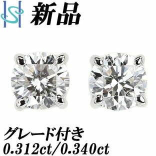 楽天スーパーSALE【最大44%OFF&全品5倍&最大3万円クーポン】【新品】 ダイヤモンド ピアス 0.312ct 0.340ct Pt900 一粒石 グレード付き 4本爪 | ダイアモンド デイリーユース シンプル かわいい おしゃれ【SH102981】の画像