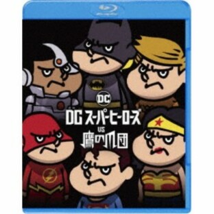 DCスーパーヒーローズ vs 鷹の爪団《通常版》 【Blu-ray】の画像