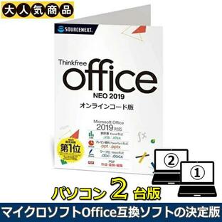 ソースネクスト Thinkfree office NEO 2019 ダウンロード 2台版 MS Office互換ソフト オフィス互換ソフト 高い互換性 オフィスネオの画像
