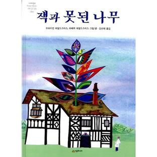 韓国語 幼児向け 本 『ジャックと、悪い木』 韓国本の画像