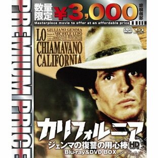 カリフォルニア ジェンマの復讐の用心棒 HDマスター版 blu-ray DVD BOX 数量限定版の画像