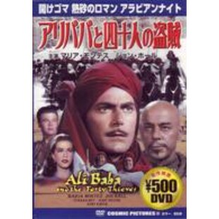 【DVD】アリババと四十人の盗賊 ※日本語吹替なし。の画像