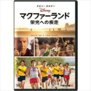 マクファーランド -栄光への疾走- DVD [DVD]の画像