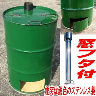 緑 ドラム缶焼却炉下小窓蝶番蓋付 煙突付 200L 家庭用 農業 林業用 焼却炉 木くず 紙くず 受注生産 ミY 代引不可の画像