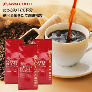 コーヒー豆 コーヒー コーヒー粉 お試し 選べる焼きたての甘い香りの極上のコーヒー120杯 福袋 レギュラーコーヒーの画像