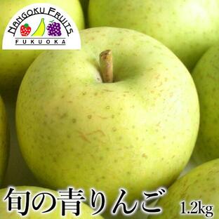 旬の青りんご 約1.2kg (4〜5玉)の画像