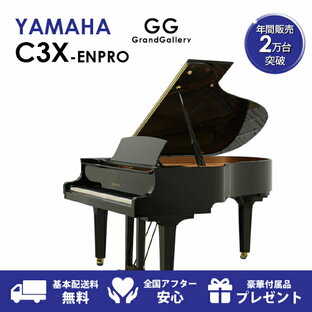 【新品ピアノ】YAMAHA（ヤマハ）C3X-ENPRO【新品ピアノ】【新品グランドピアノ】【サイレント付】【自動演奏機能付】の画像