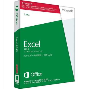 新品未開封 Microsoft Office Excel 2013 アカデミック パッケージ版 日本語版 Windows版 PC2台/1ライセンスの画像