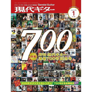 現代ギター社 【雑誌】現代ギター22年01月号(No.700)【日本総本店2F】の画像