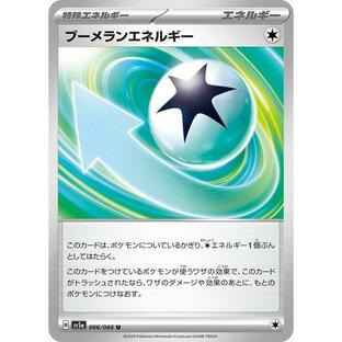 ポケモンカード sv5a 強化拡張パック クリムゾンヘイズ ブーメランエネルギー U (066/066) ポケカ 無 特殊エネルギーの画像