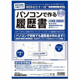 日本法令 パソコンで作る 履歴書 CD−ROM 労務12-94 JIS規格・転職者用 WEBセミナー付 令和対応の画像
