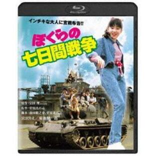 [Blu-Ray]ぼくらの七日間戦争 角川映画 THE BEST 宮沢りえの画像